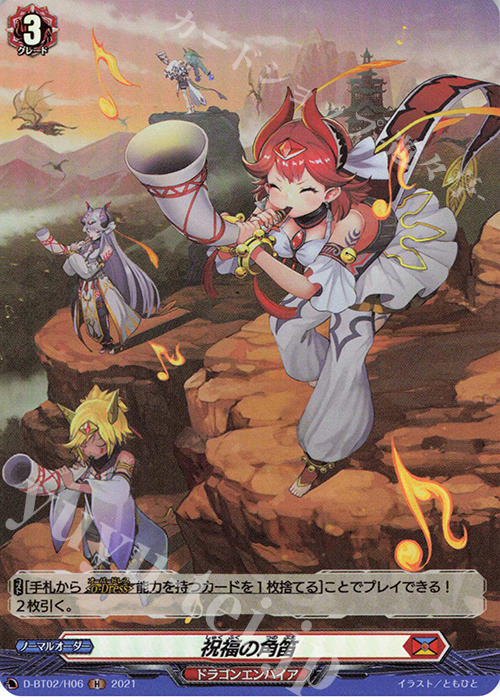 H 祝福の角笛 | 販売 | [DBT02] 伝説との邂逅 | ヴァンガード