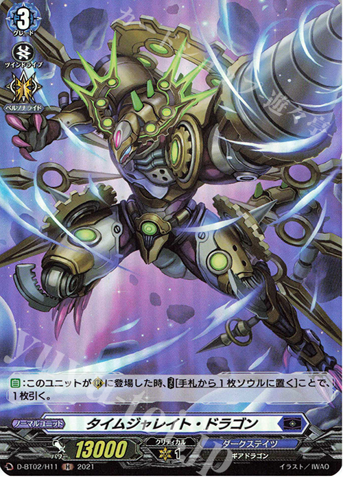 H タイムジャレイト・ドラゴン | 販売 | [DBT02] 伝説との邂逅 | ヴァンガード
