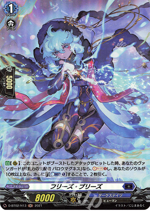 H フリーズ・ブリーズ | 販売 | [DBT02] 伝説との邂逅 | ヴァンガード
