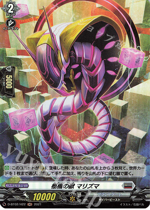 H 柩機の獣 マリズマ | 販売 | [DBT02] 伝説との邂逅 | ヴァンガード