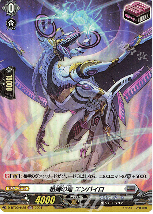 H 柩機の竜 エンバイロ | 販売 | [DBT02] 伝説との邂逅 | ヴァンガード
