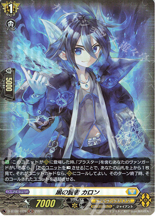 H 黒の賢者 カロン | 販売 | [DBT02] 伝説との邂逅 | ヴァンガード