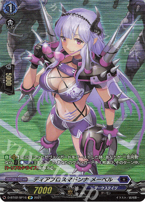 SP ディアブロスマドンナ メーベル | 販売 | [DBT02] 伝説との邂逅 | ヴァンガード