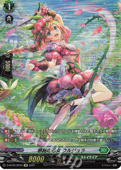 SP 感銘の乙女 ウルジュラ | 販売 | [DBT02] 伝説との邂逅 | ヴァンガード