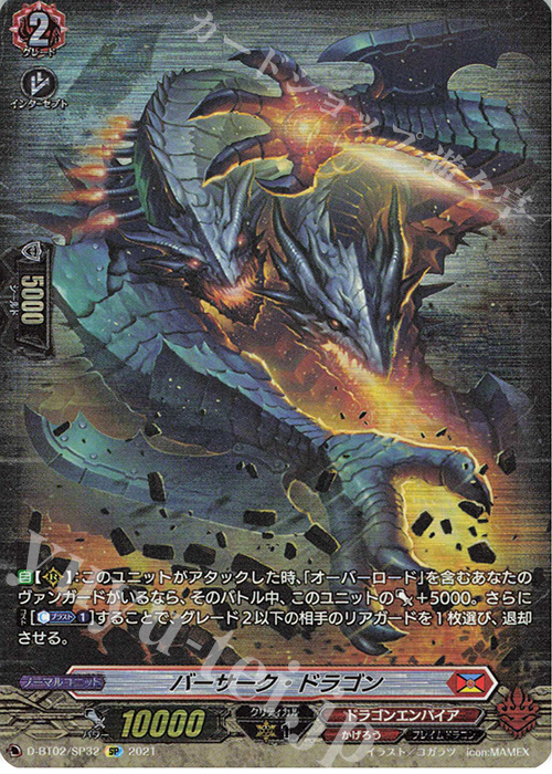 SP バーサーク・ドラゴン | 販売 | [DBT02] 伝説との邂逅 | ヴァンガード
