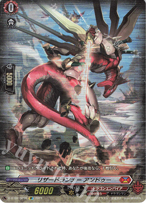 SP リザードランナー アンドゥー | 買取 | [DBT02] 伝説との邂逅 | ヴァンガード