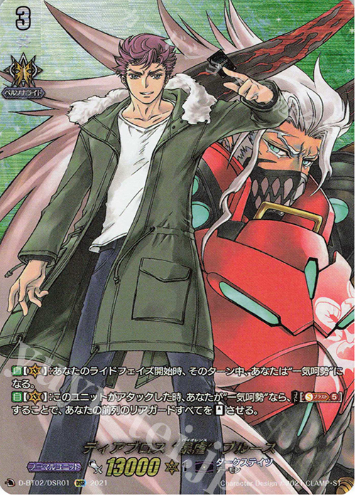 DSR ディアブロス “暴虐”ブルース(箔押し) | 販売 | [DBT02] 伝説との邂逅 | ヴァンガード