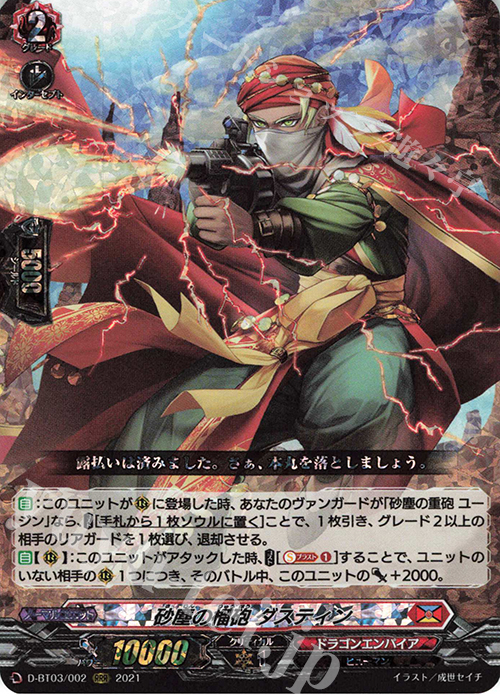 RRR 砂塵の榴砲 ダスティン | 販売 | [DBT03] 共進する双星 | ヴァンガード