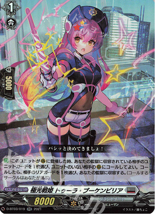 通販でクリスマス RR 極光戦姫 トゥーラ・ブーケンビリア 買取 | [DBT03] 共進する カードファイト!! ヴァンガード