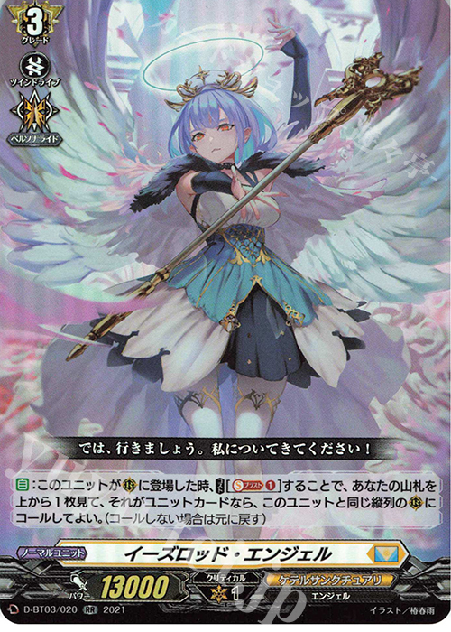 RR イーズロッド・エンジェル | 販売 | [DBT03] 共進する双星 | ヴァンガード