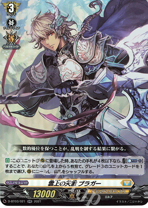 RR 雲上の天激 ブラガー | 販売 | [DBT03] 共進する双星 | ヴァンガード