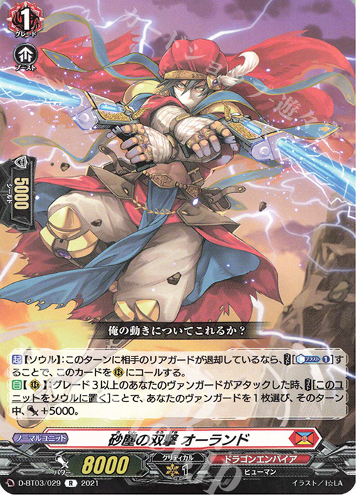 R 砂塵の双撃 オーランド | 販売 | [DBT03] 共進する双星 | ヴァンガード