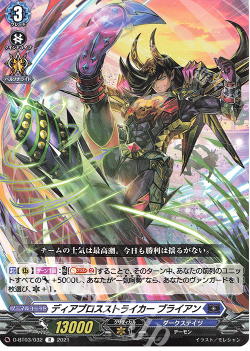 R ディアブロスストライカー ブライアン | 販売 | [DBT03] 共進する双星 | ヴァンガード
