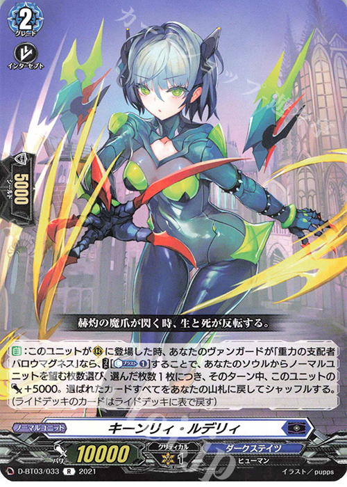 R キーンリィ・ルデリィ | 買取 | [DBT03] 共進する双星 | ヴァンガード