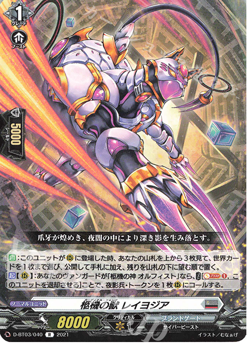 R 柩機の獣 レイヨジア | 販売 | [DBT03] 共進する双星 | ヴァンガード