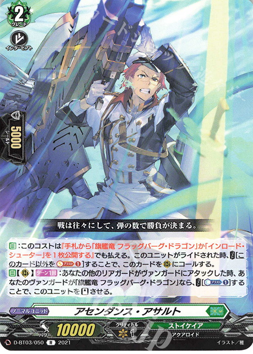 R アセンダンス・アサルト | 販売 | [DBT03] 共進する双星 | ヴァンガード
