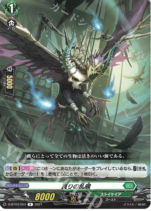 R 貪りの乱鴉 | 販売 | [DBT03] 共進する双星 | ヴァンガード