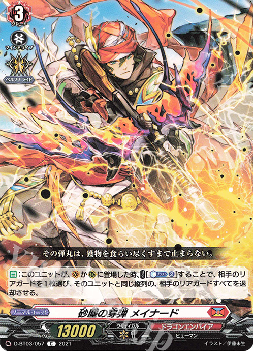 C 砂塵の穿弾 メイナード | 販売 | [DBT03] 共進する双星 | ヴァンガード