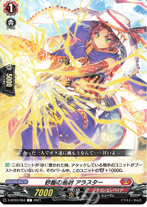 C 砂塵の曲射 アラスター | 販売 | [DBT03] 共進する双星 | ヴァンガード