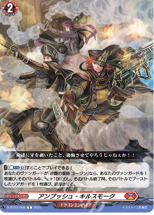 C アンブッシュ・キルスモーク | 販売 | [DBT03] 共進する双星 | ヴァンガード
