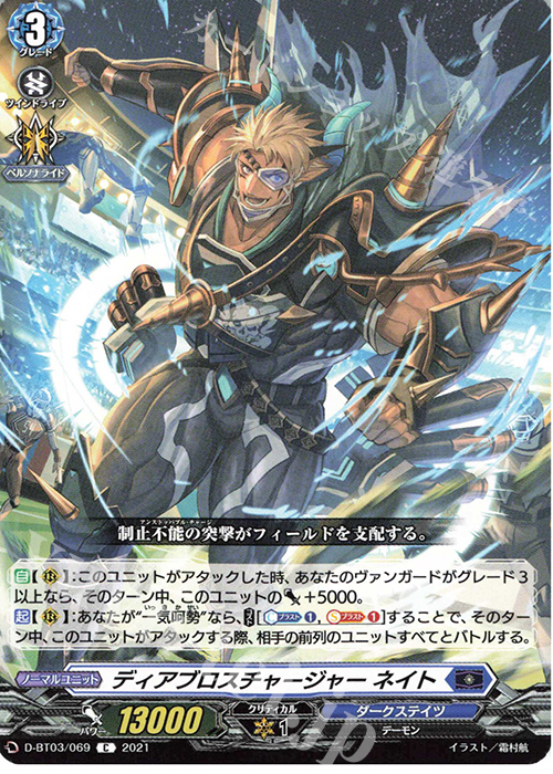 C ディアブロスチャージャー ネイト | 販売 | [DBT03] 共進する双星 | ヴァンガード