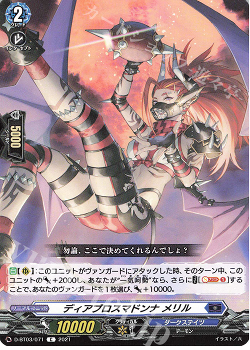 C ディアブロスマドンナ メリル | 販売 | [DBT03] 共進する双星 | ヴァンガード