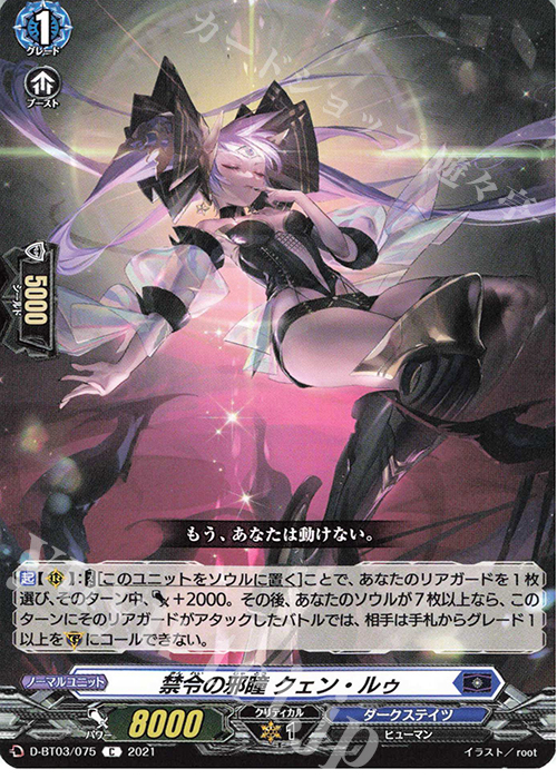 C 禁令の邪瞳 クェン・ルゥ | 販売 | [DBT03] 共進する双星 | ヴァンガード