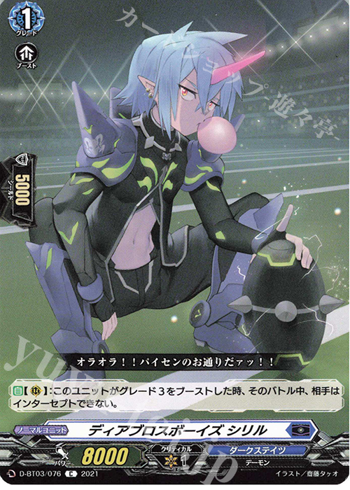 C ディアブロスボーイズ シリル | 販売 | [DBT03] 共進する双星 | ヴァンガード