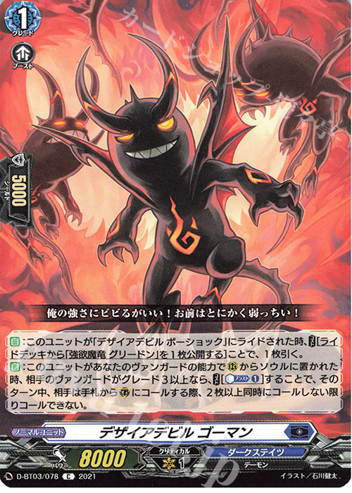 C デザイアデビル ゴーマン | 買取 | [DBT03] 共進する双星 | ヴァンガード
