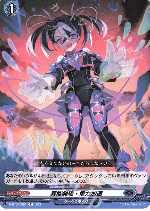 C 異能発現・重力加速 | 販売 | [DBT03] 共進する双星 | ヴァンガード