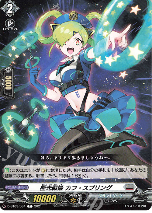 C 極光戦姫 カフ・スプリング | 販売 | [DBT03] 共進する双星 | ヴァンガード