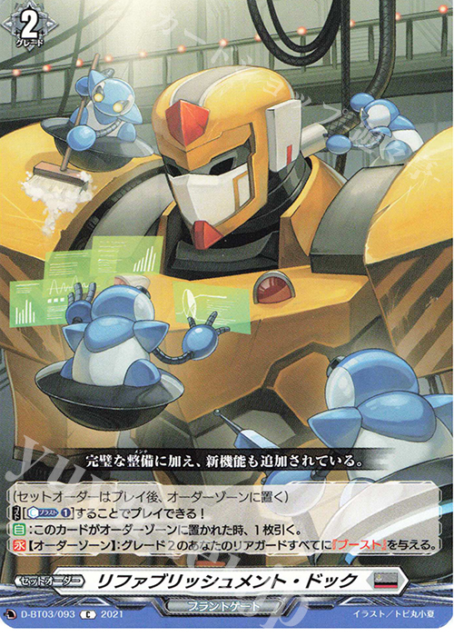 C リファブリッシュメント・ドック | 販売 | [DBT03] 共進する双星 | ヴァンガード
