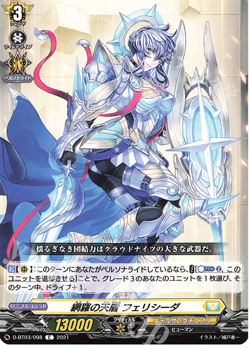 C 網羅の天盾 フェリシーダ | 買取 | [DBT03] 共進する双星 | ヴァンガード