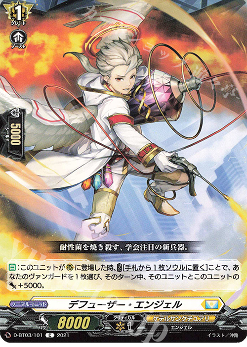 C デフューザー・エンジェル | 販売 | [DBT03] 共進する双星 | ヴァンガード