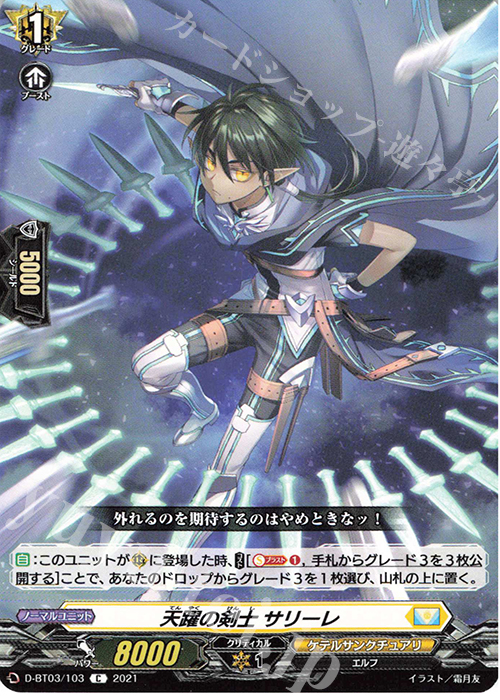 C 天躍の剣士 サリーレ | 販売 | [DBT03] 共進する双星 | ヴァンガード