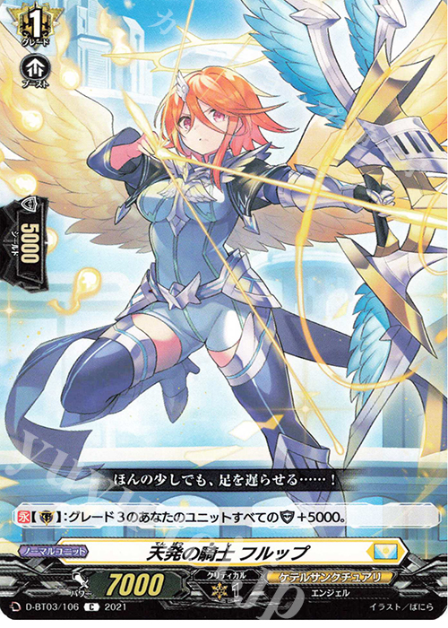 C 天発の騎士 フルップ | 販売 | [DBT03] 共進する双星 | ヴァンガード