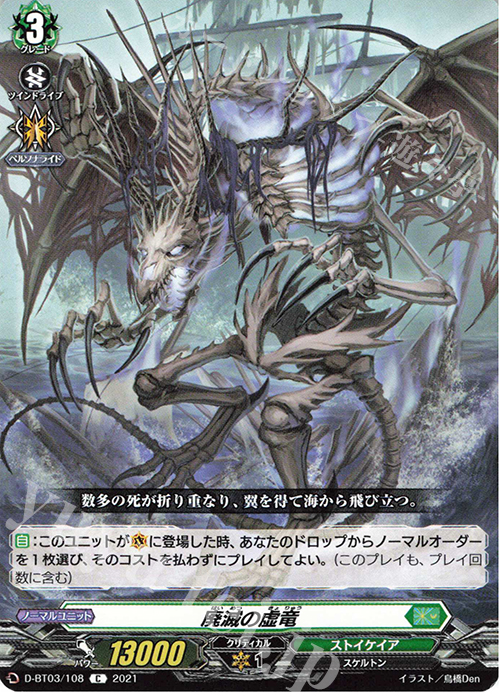 C 廃滅の虚竜 | 販売 | [DBT03] 共進する双星 | ヴァンガード
