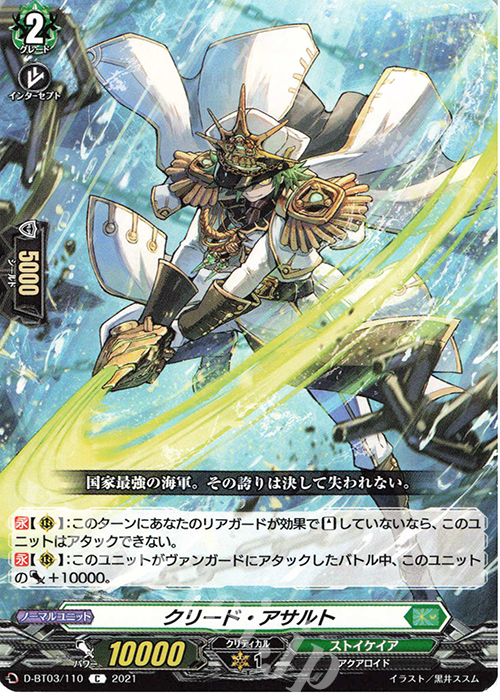 C クリード・アサルト | 販売 | [DBT03] 共進する双星 | ヴァンガード