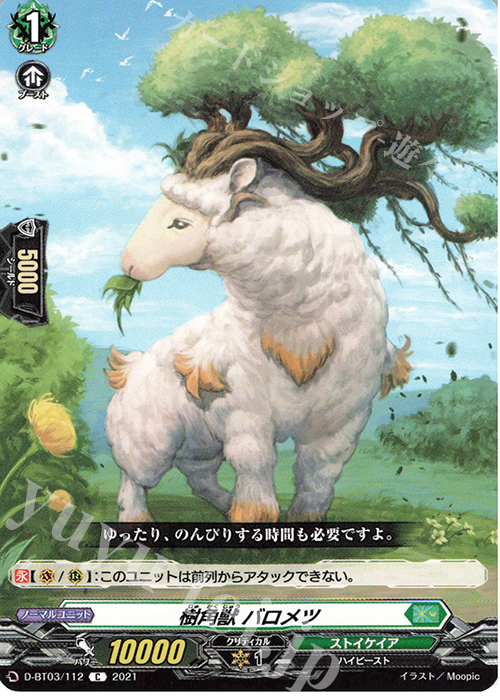 C 樹角獣 バロメツ | 販売 | [DBT03] 共進する双星 | ヴァンガード