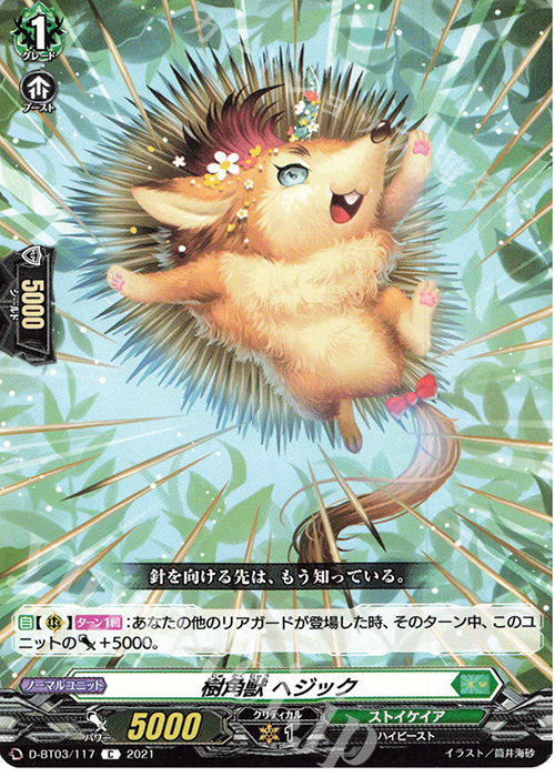C 樹角獣 ヘジック | 販売 | [DBT03] 共進する双星 | ヴァンガード