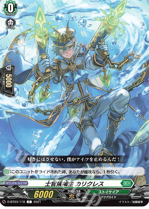 C 士官候補生 カリクレス | 販売 | [DBT03] 共進する双星 | ヴァンガード