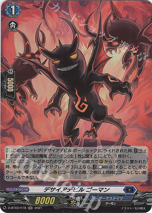 H デザイアデビル ゴーマン | 買取 | [DBT03] 共進する双星 | ヴァンガード