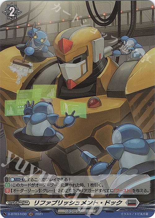 H リファブリッシュメント・ドック | 販売 | [DBT03] 共進する双星 | ヴァンガード