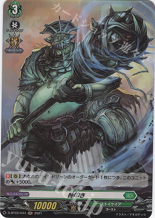 H 咎叩き | 買取 | [DBT03] 共進する双星 | ヴァンガード