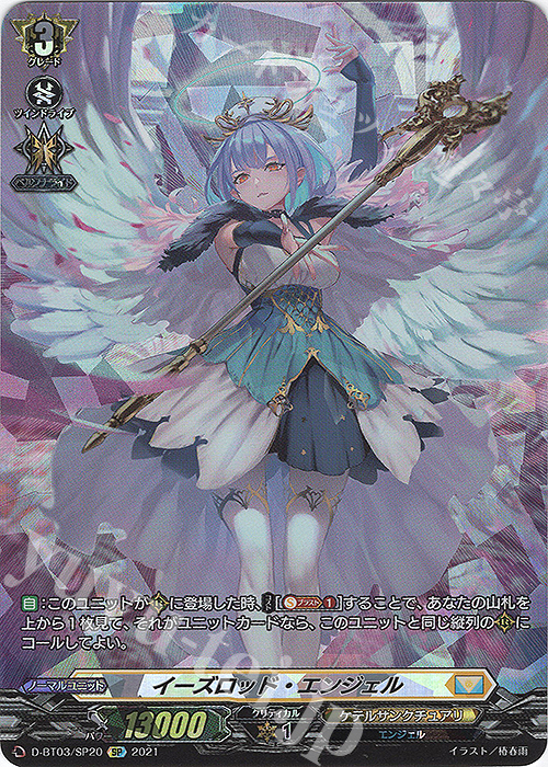 SP イーズロッド・エンジェル | 販売 | [DBT03] 共進する双星 | ヴァンガード