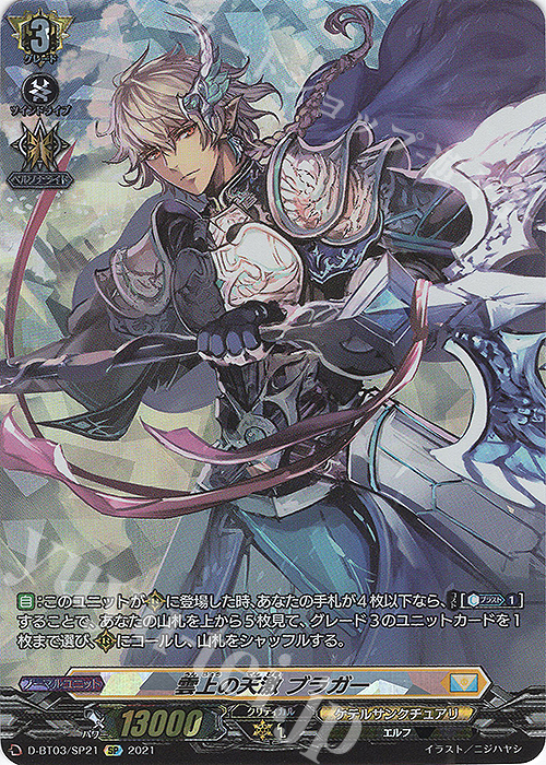 SP 雲上の天激 ブラガー | 販売 | [DBT03] 共進する双星 | ヴァンガード