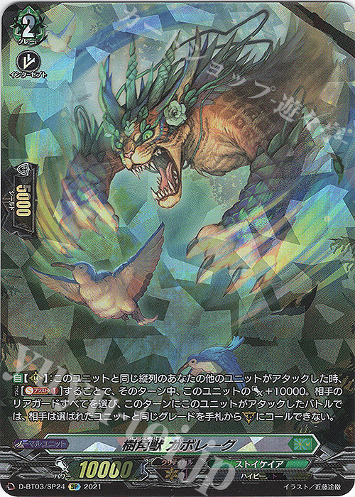 SP 樹角獣 ガボレーグ | 買取 | [DBT03] 共進する双星 | ヴァンガード