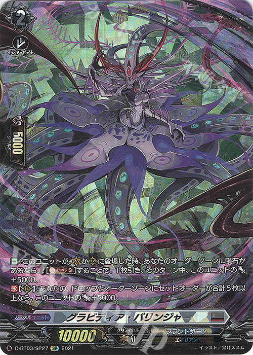 SP グラビディア・バリンジャー | 販売 | [DBT03] 共進する双星 | ヴァンガード