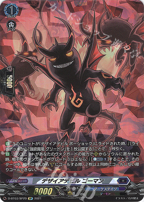 SP デザイアデビル ゴーマン | 販売 | [DBT03] 共進する双星 | ヴァンガード
