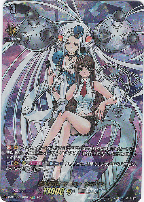 極光戦姫 セラス ホワイト DSR Genkin - カードファイト!! ヴァン 